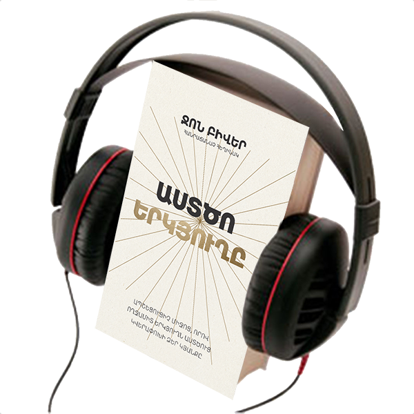 THE AWE OF GOD, AUDIO BOOK